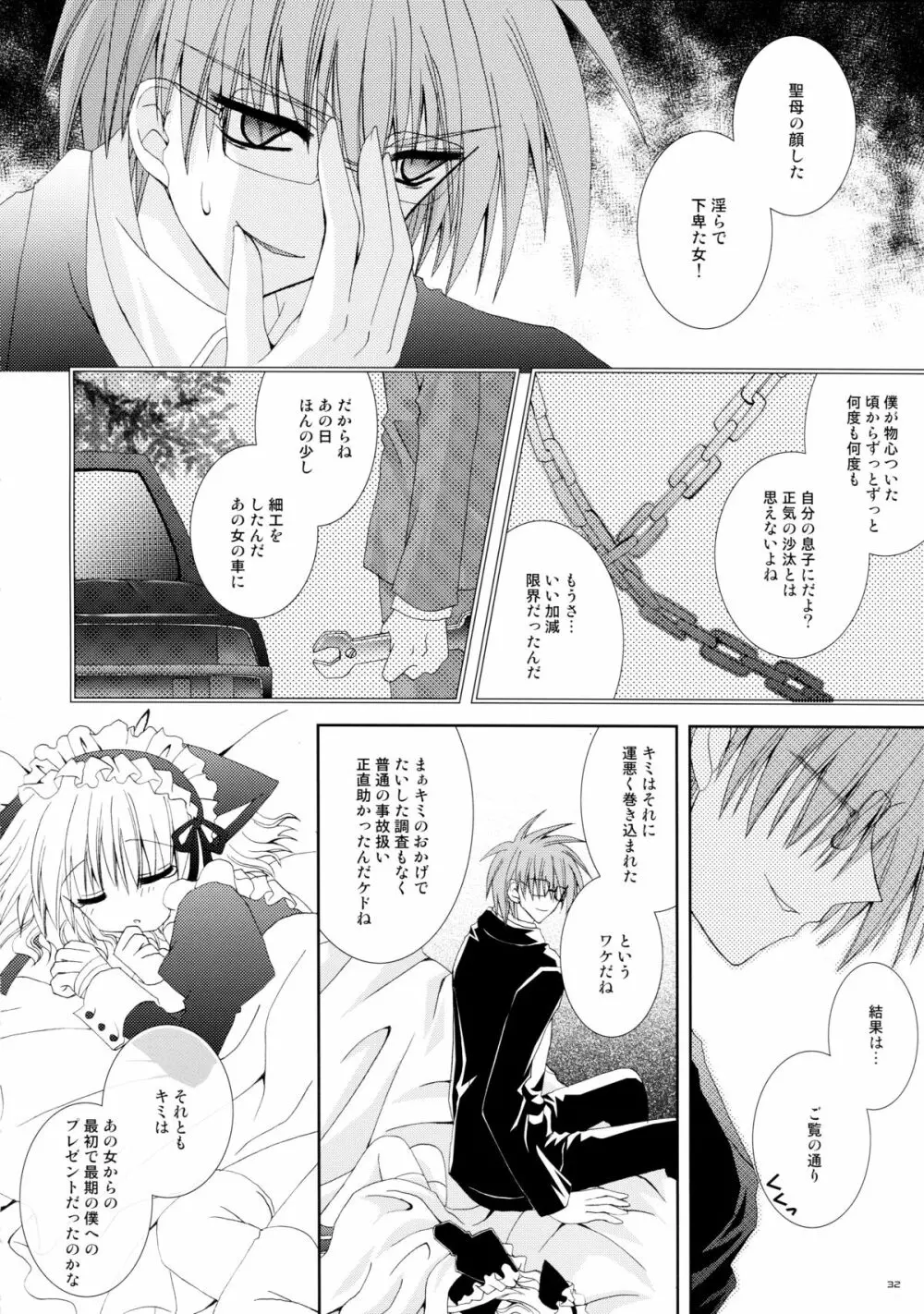 愛玩仔猫 Page.32