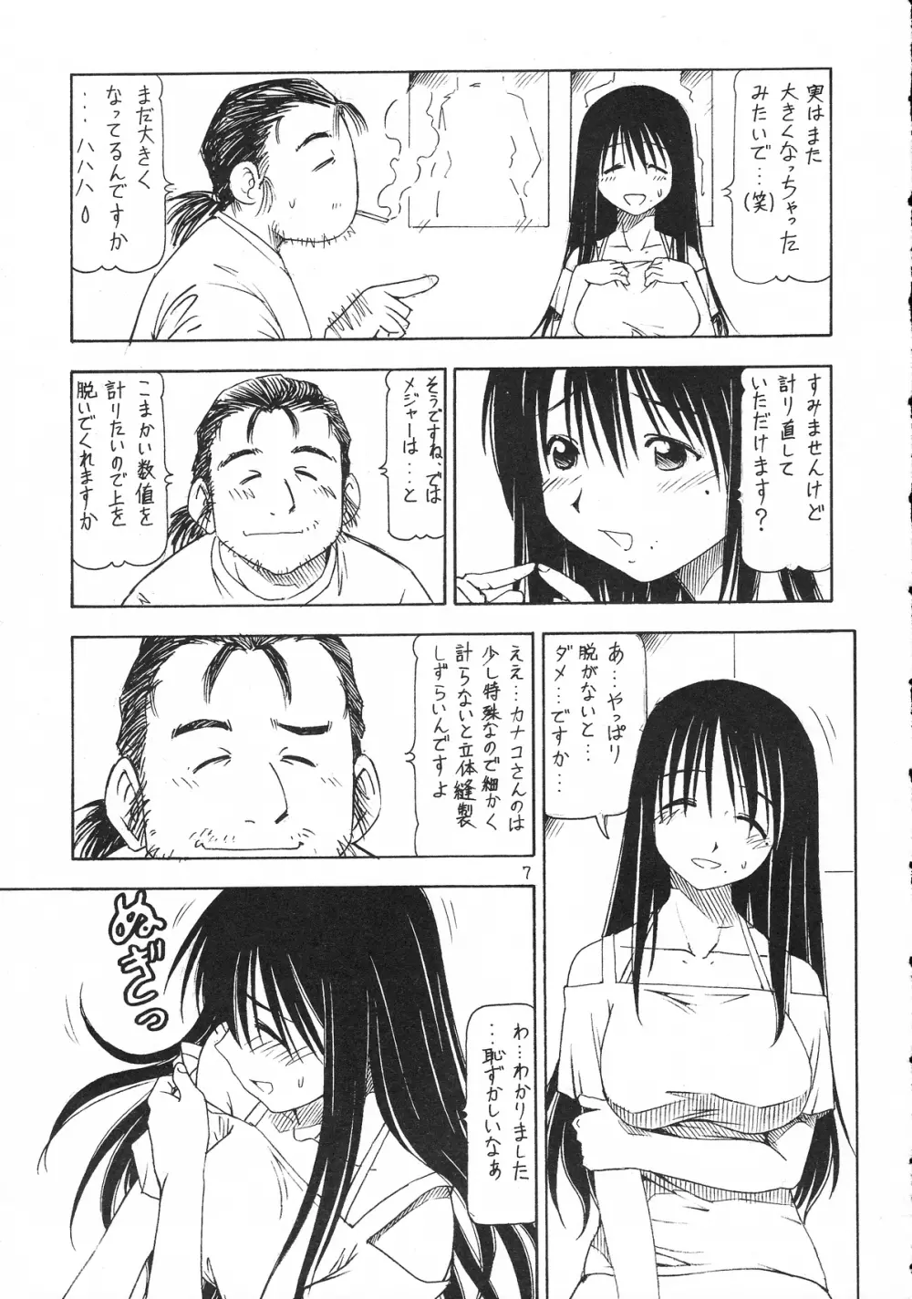 コスでしてません! Page.8