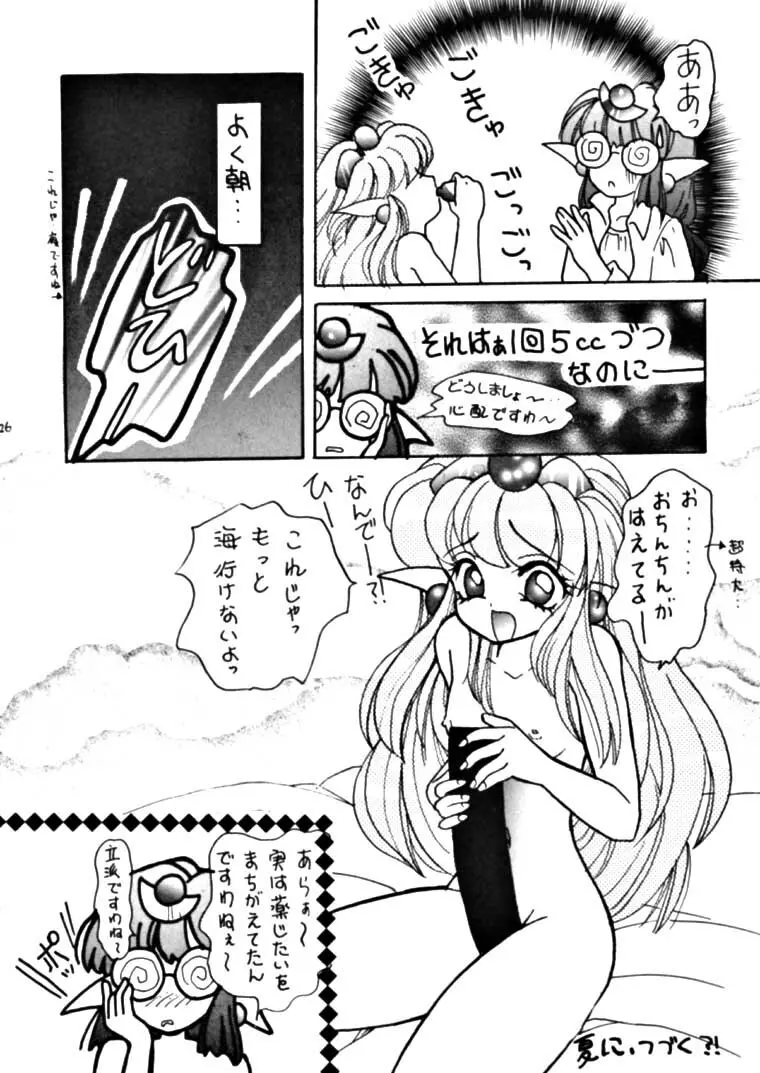 よろしく、いぬドッグ RSC Page.25