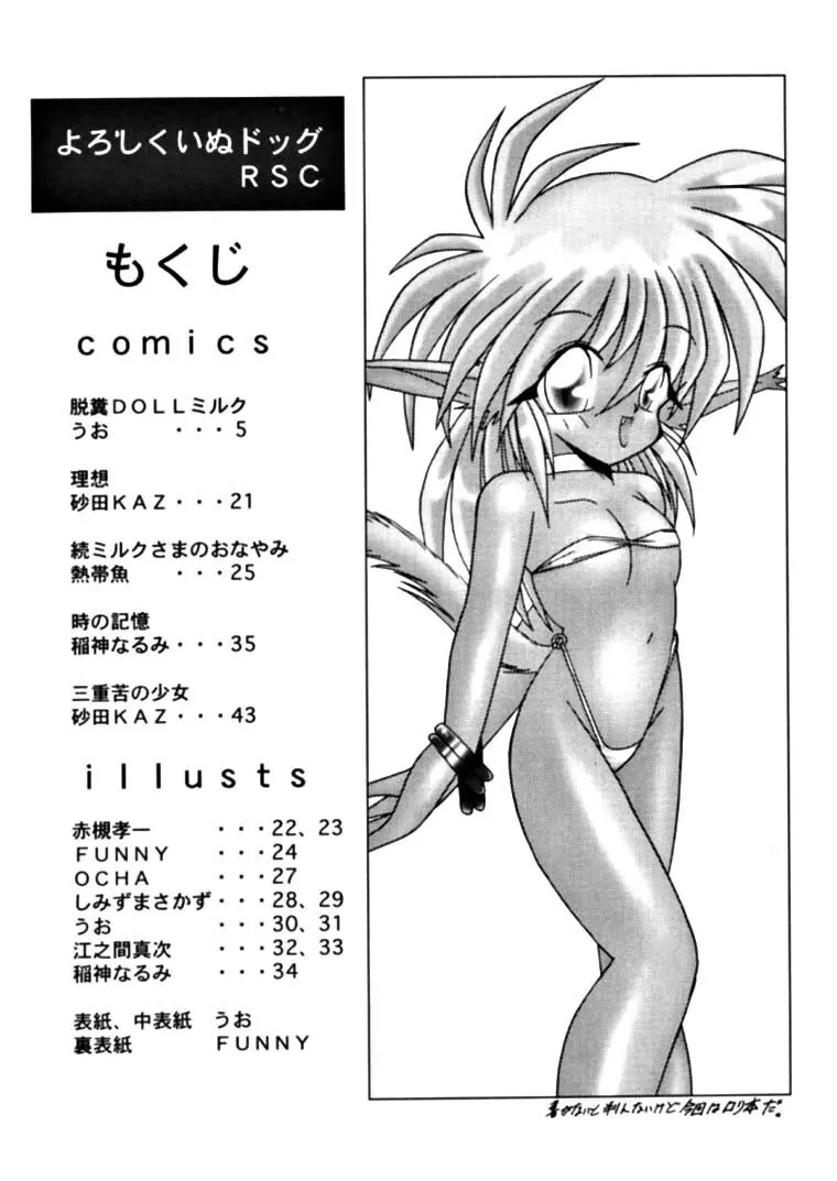 よろしく、いぬドッグ RSC Page.3