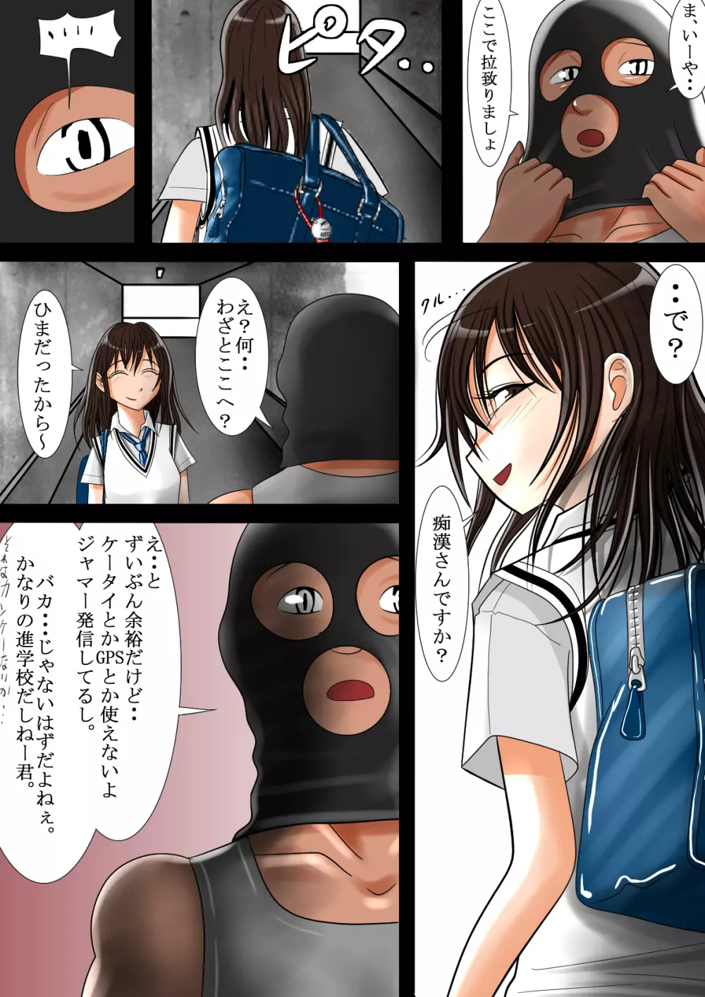 ボコボコめきめきっ Page.4