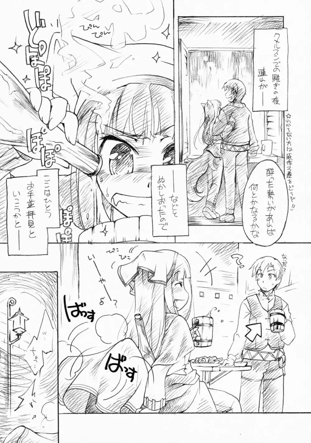 狼の総決算 Page.21