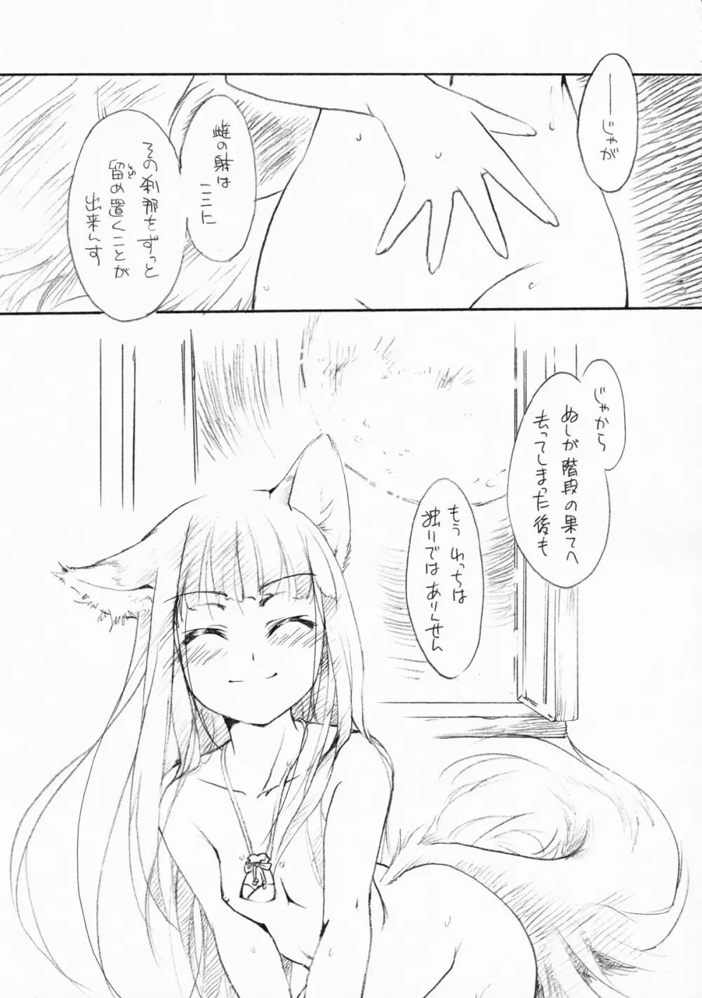 狼の総決算 Page.45