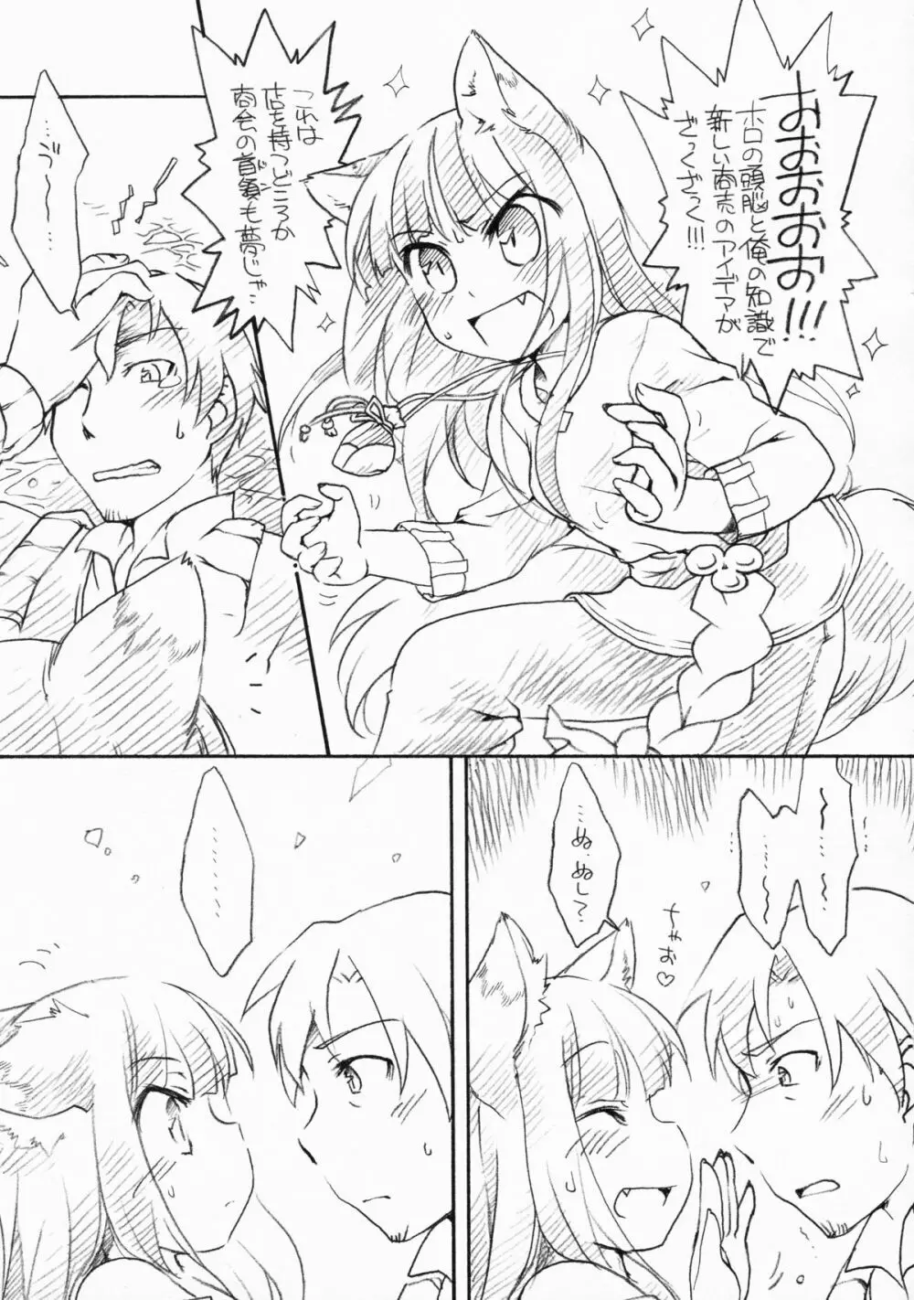 狼の総決算 Page.67