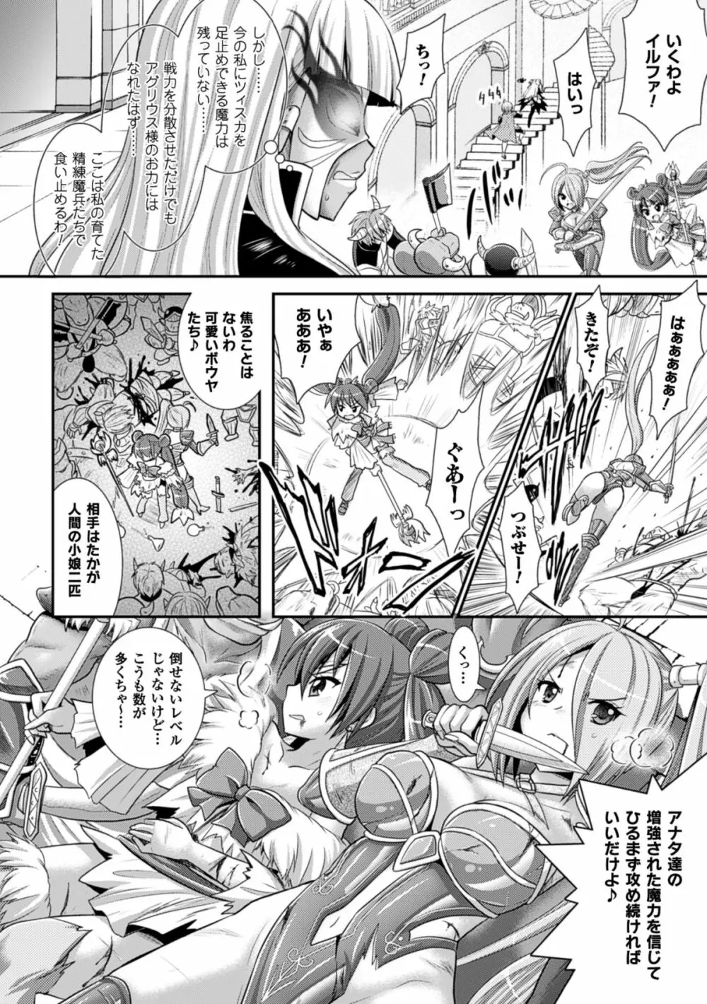 Brandish 6 Page.154