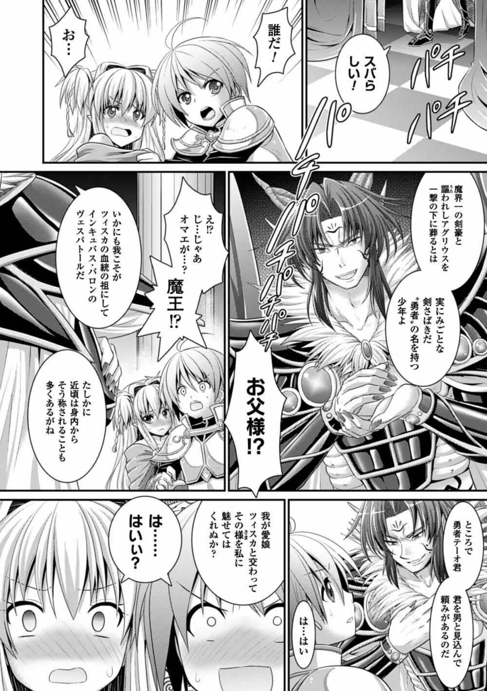 Brandish 6 Page.176