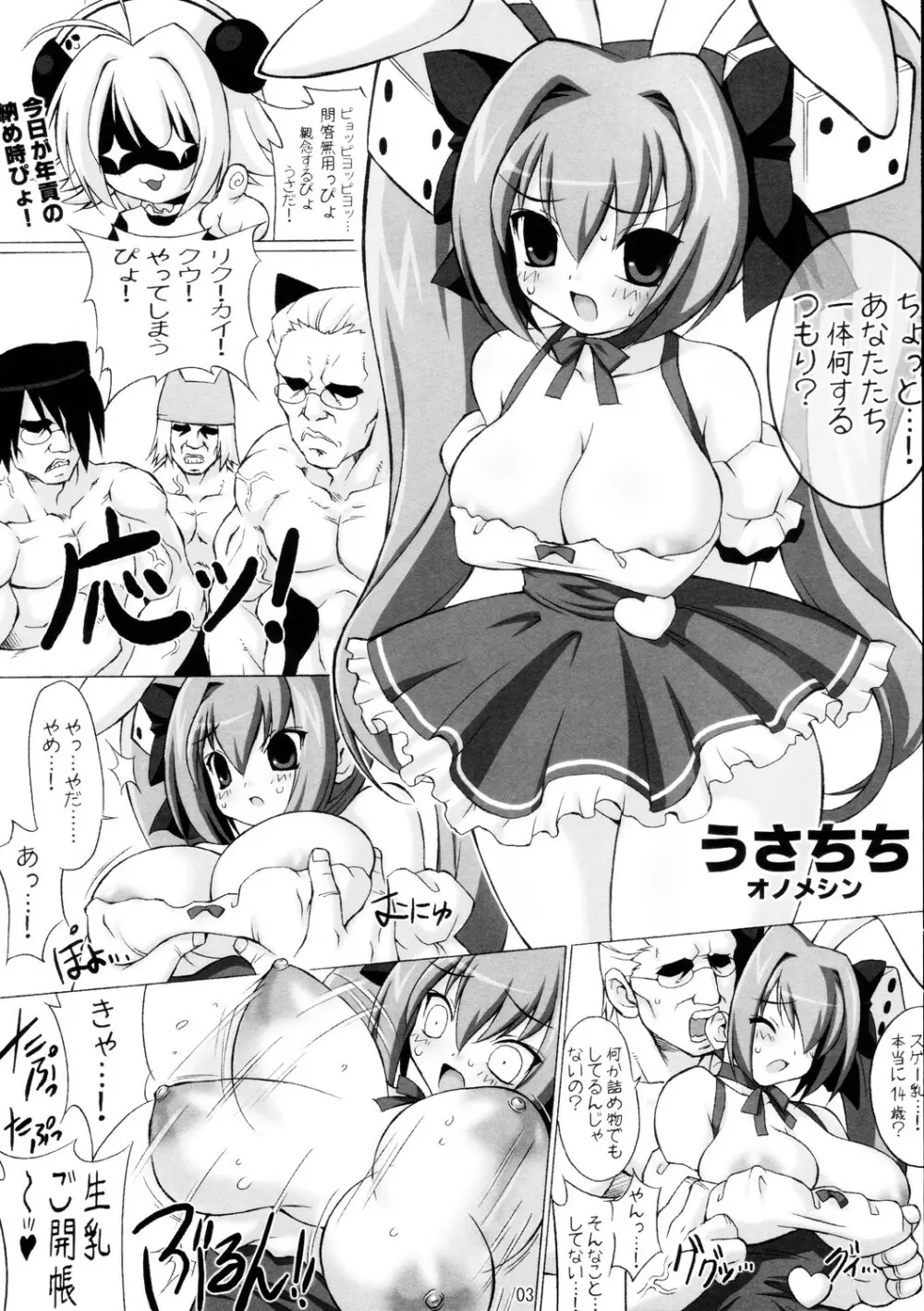 うさちち Page.3