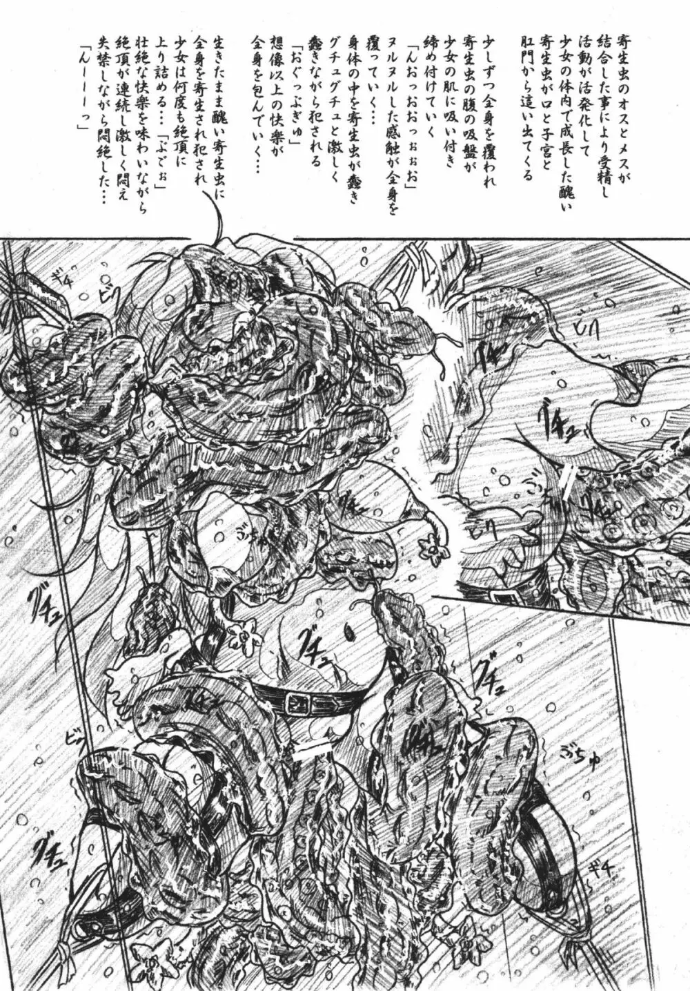 びびあん別冊.23 寄生虫 苗床志願少女 Page.12