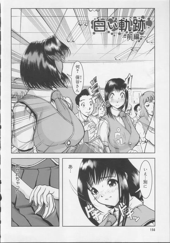 Shiroi Kiseki - Futa Doujin Page.2