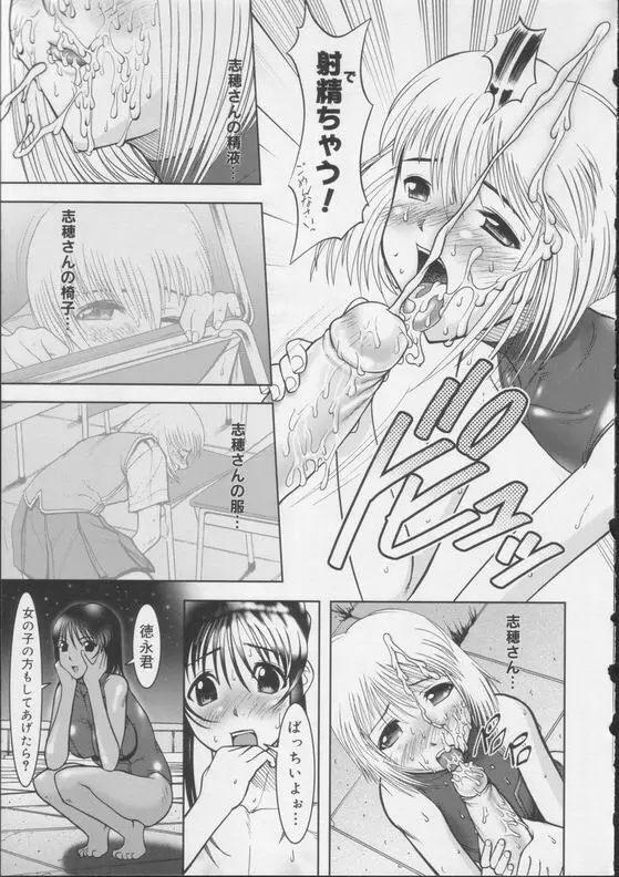 Shiroi Kiseki - Futa Doujin Page.29