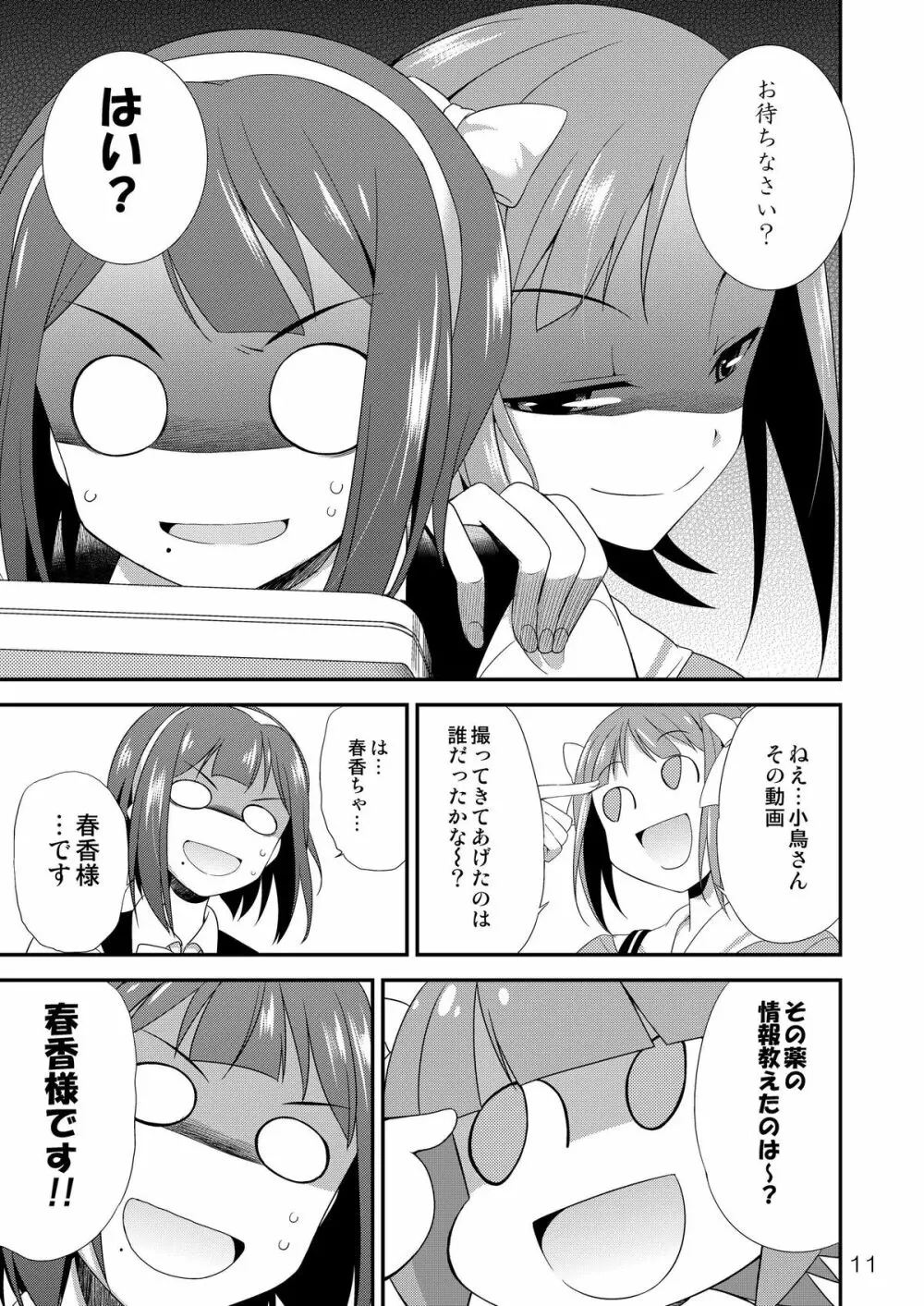 アイドルマスター モダエル Page.10