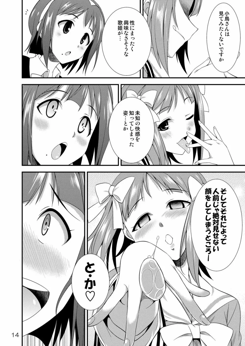 アイドルマスター モダエル Page.13