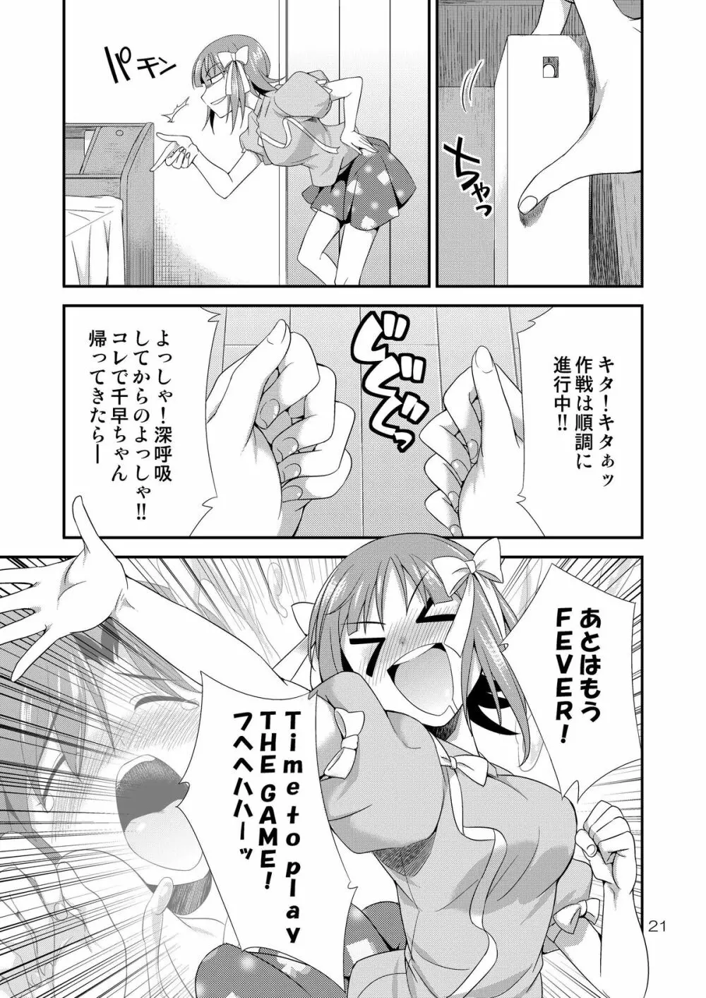 アイドルマスター モダエル Page.20