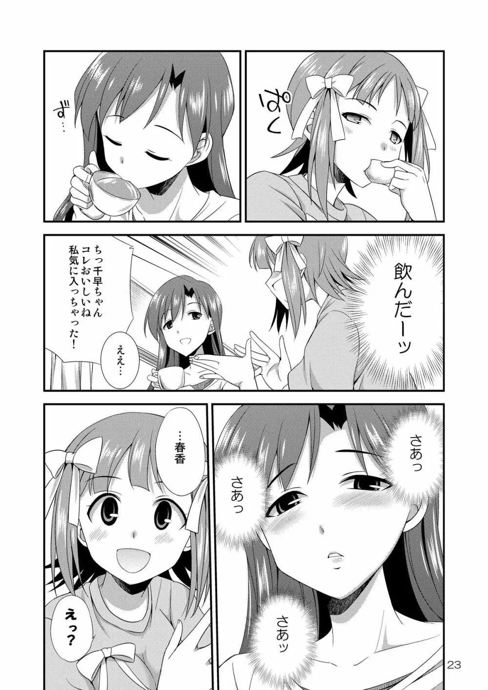 アイドルマスター モダエル Page.22