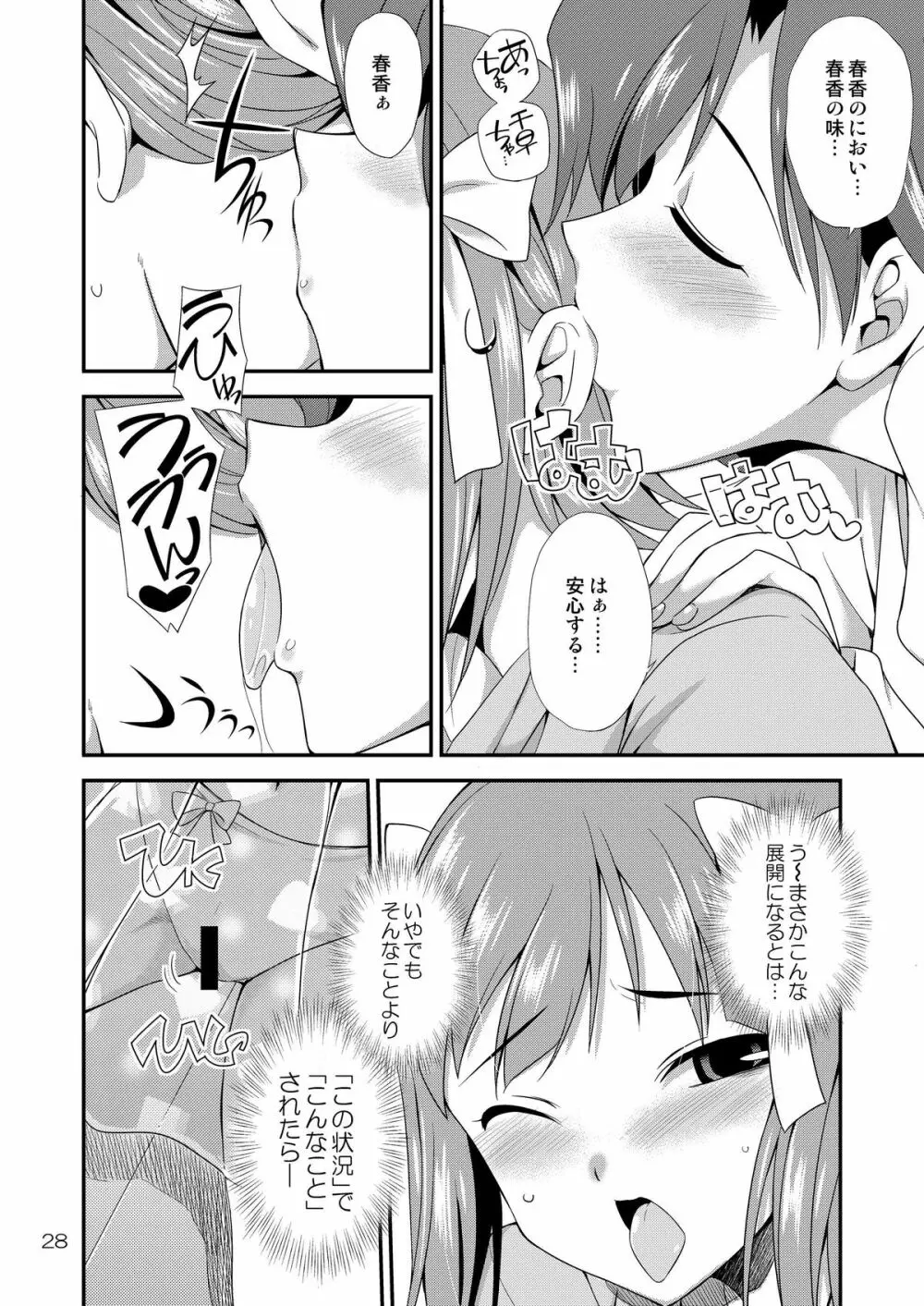 アイドルマスター モダエル Page.27