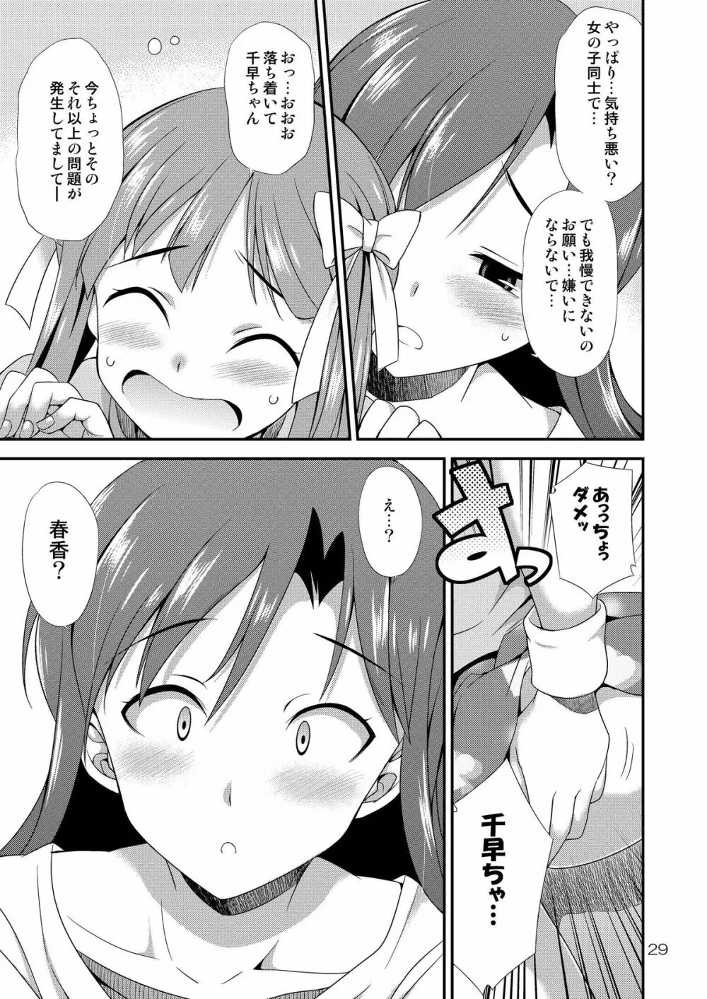 アイドルマスター モダエル Page.28