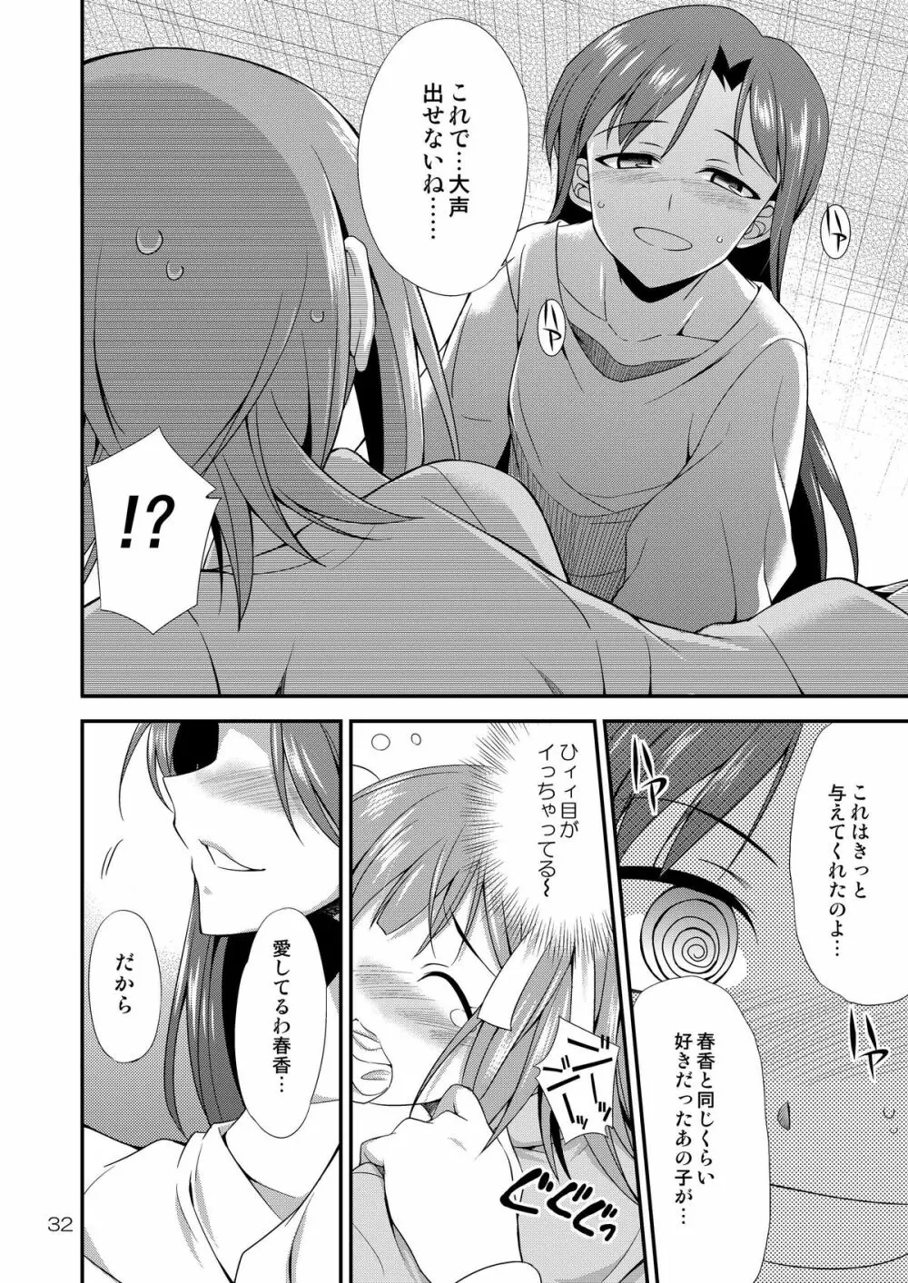 アイドルマスター モダエル Page.31