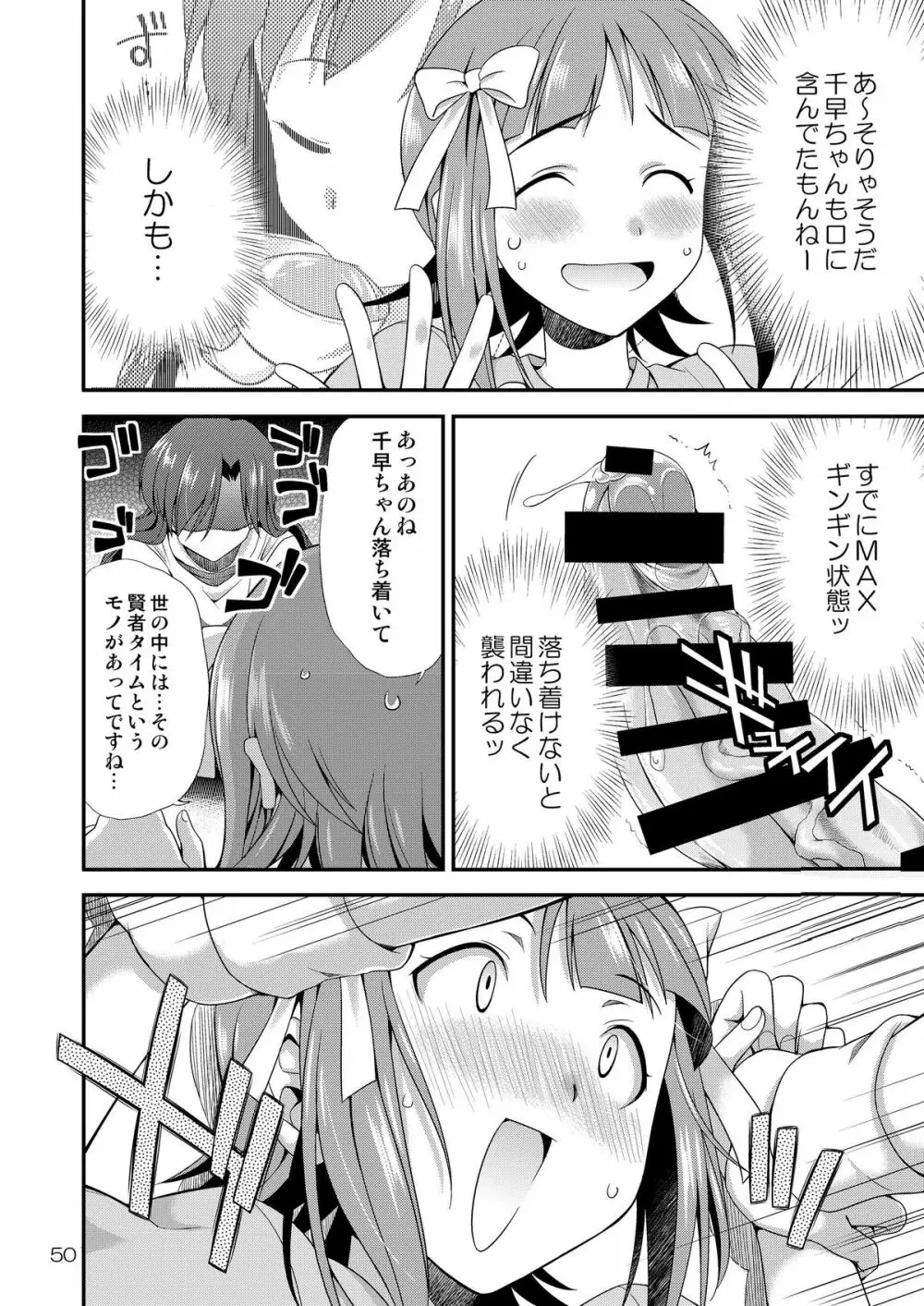 アイドルマスター モダエル Page.49