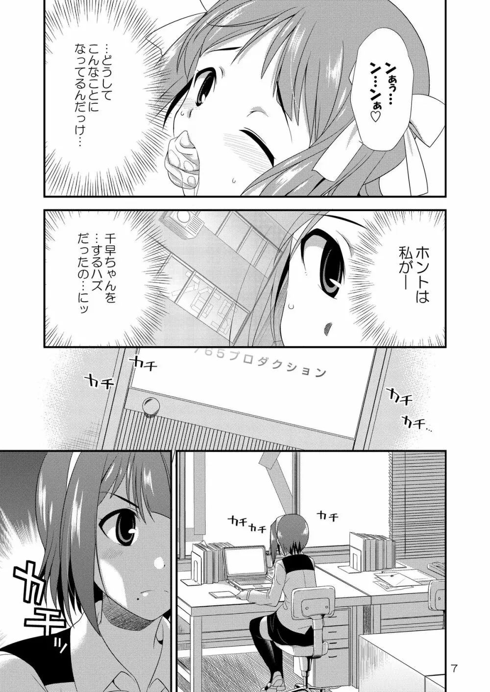 アイドルマスター モダエル Page.6