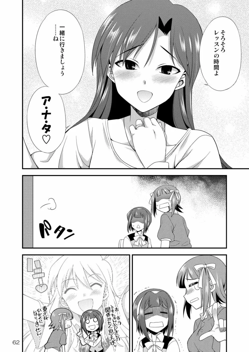 アイドルマスター モダエル Page.61