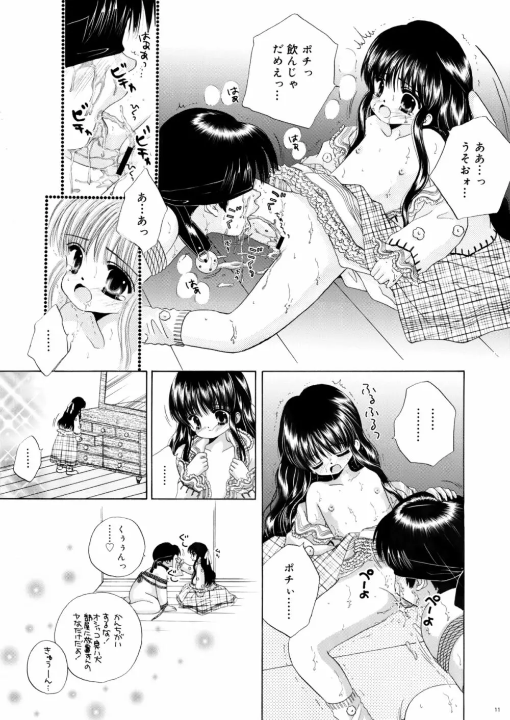 犬と首輪とロリータと Page.10