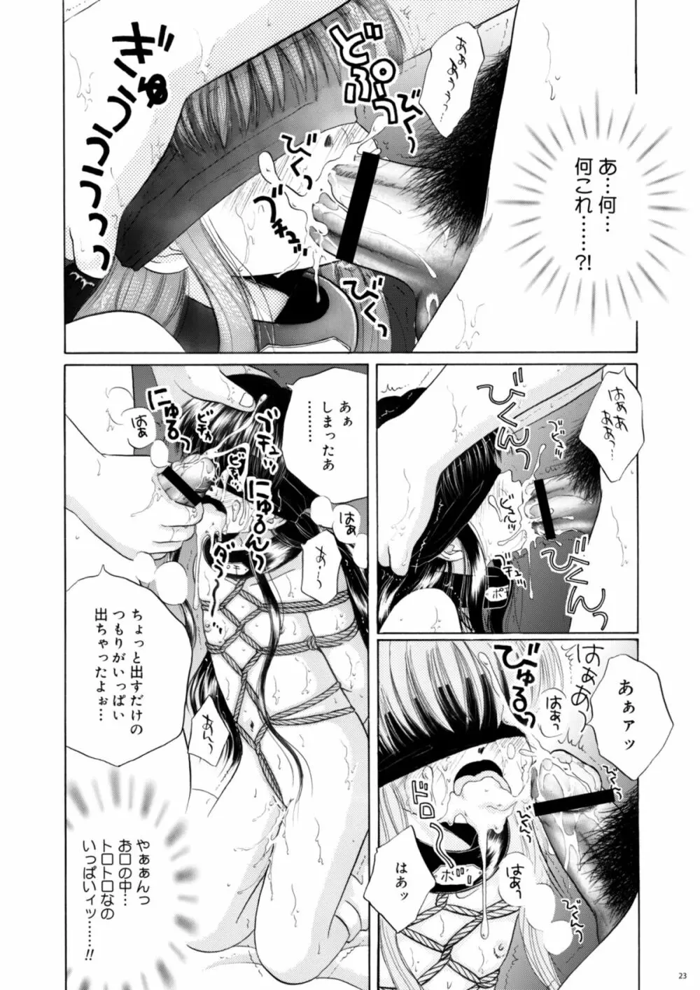 犬と首輪とロリータと Page.22