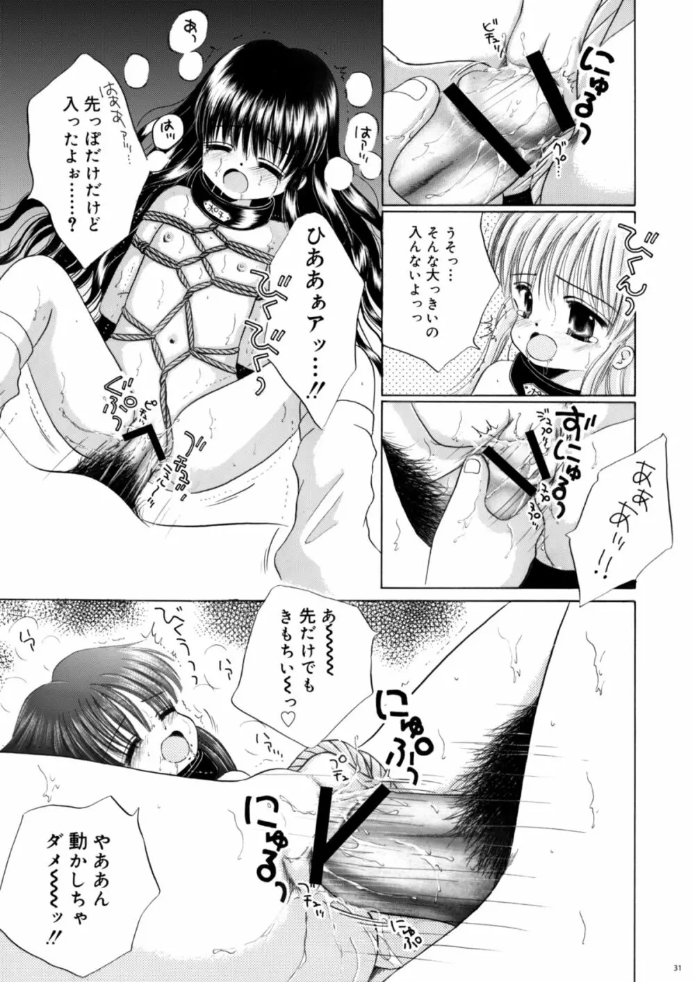 犬と首輪とロリータと Page.30