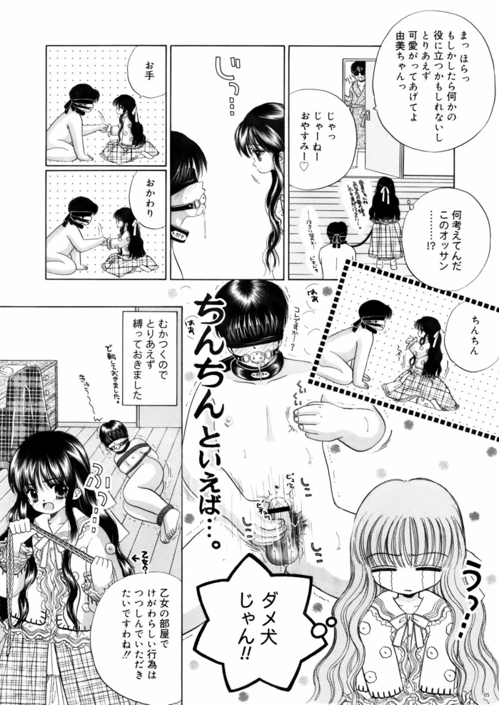 犬と首輪とロリータと Page.4