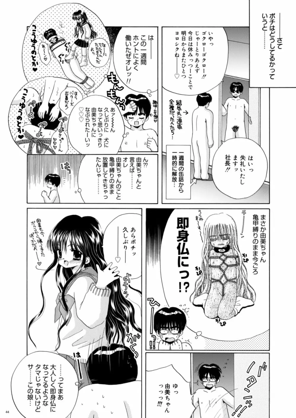 犬と首輪とロリータと Page.43