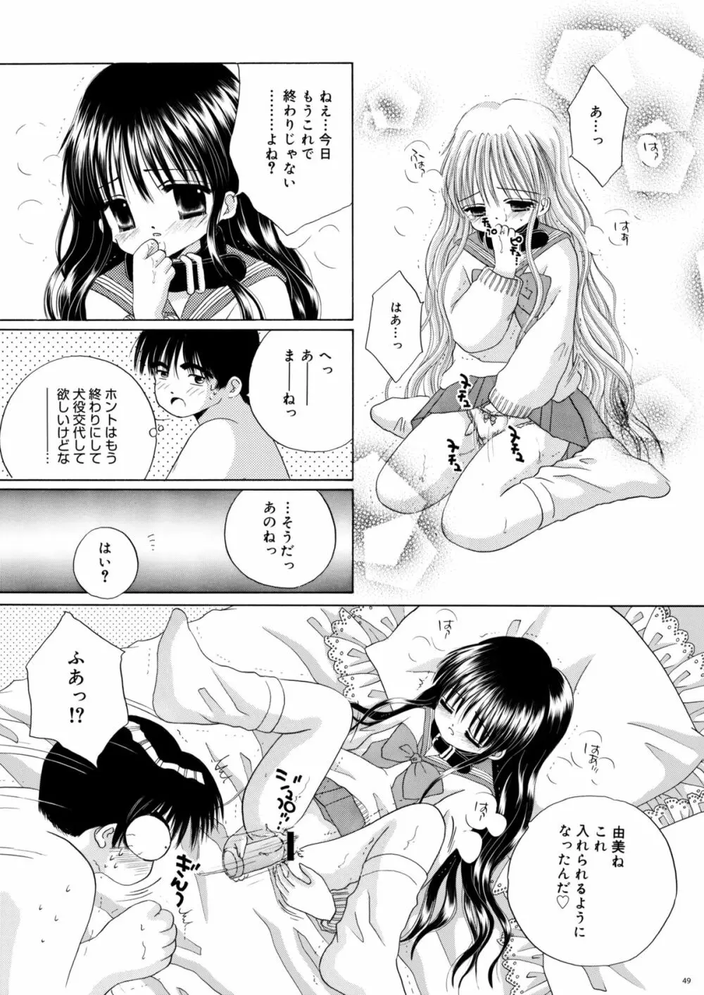 犬と首輪とロリータと Page.48