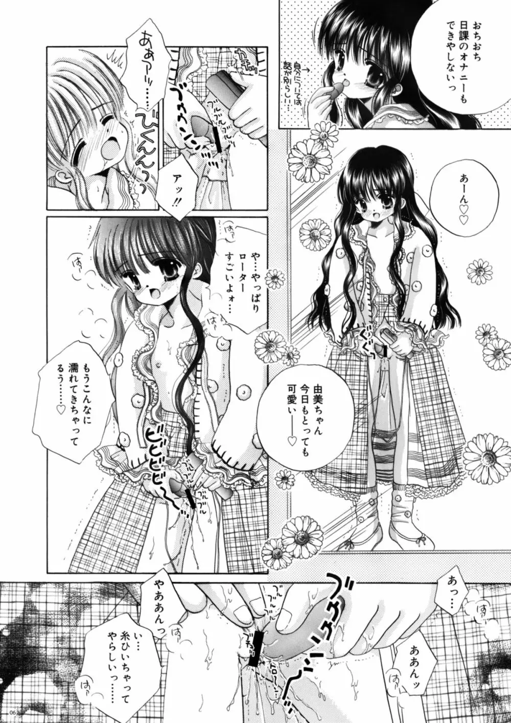 犬と首輪とロリータと Page.5