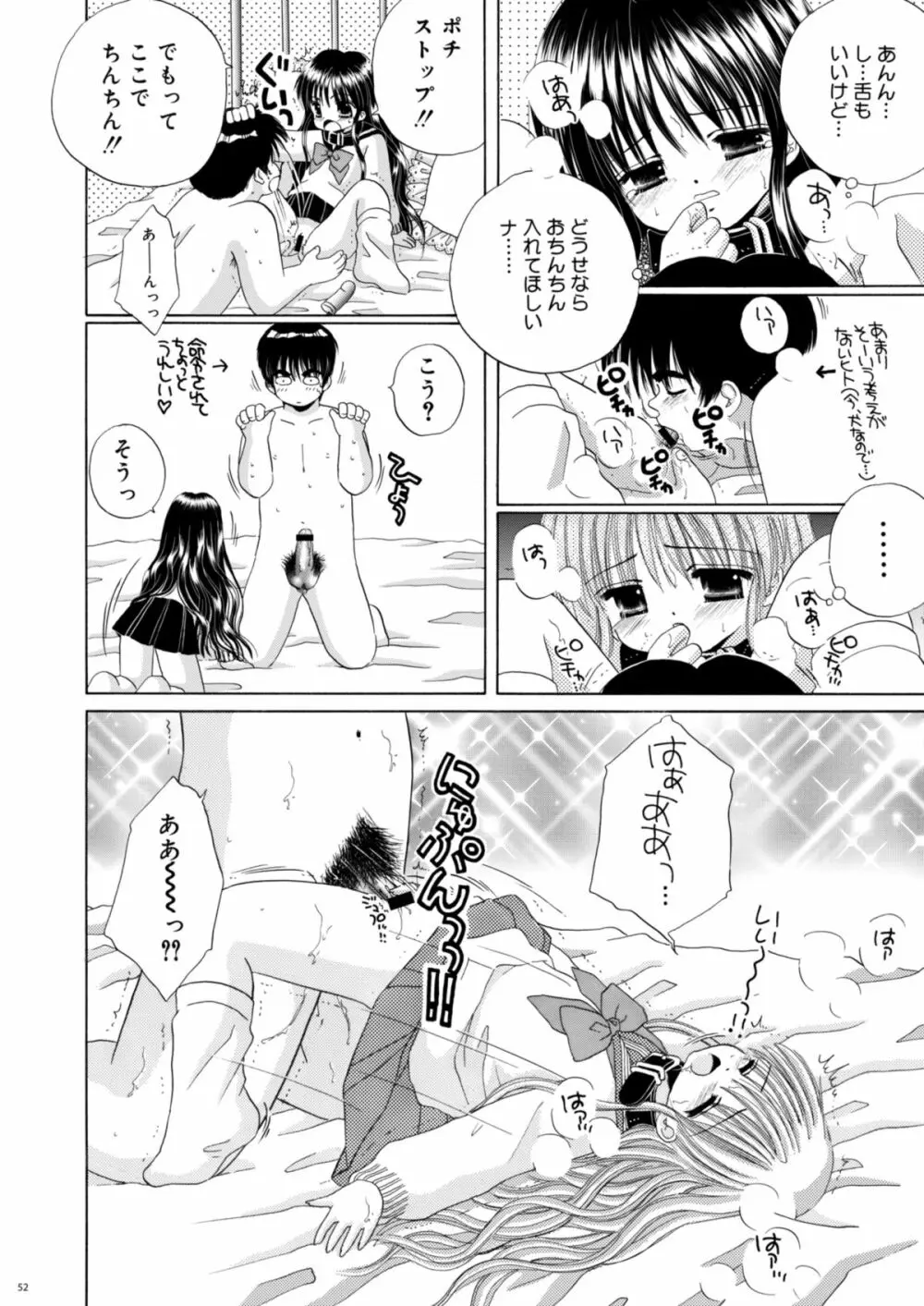 犬と首輪とロリータと Page.51