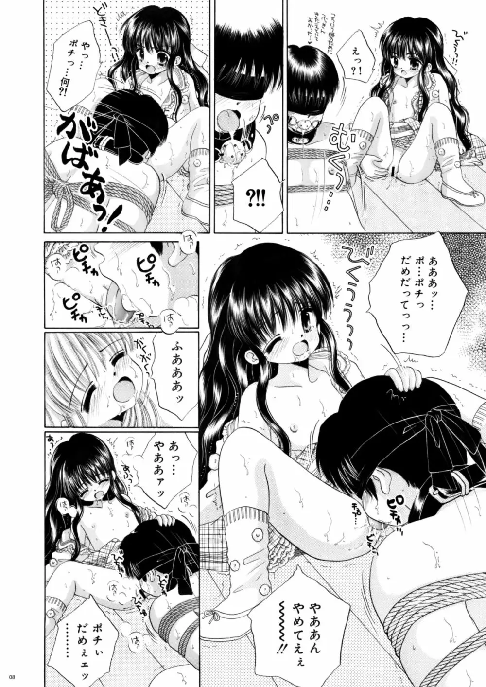 犬と首輪とロリータと Page.7