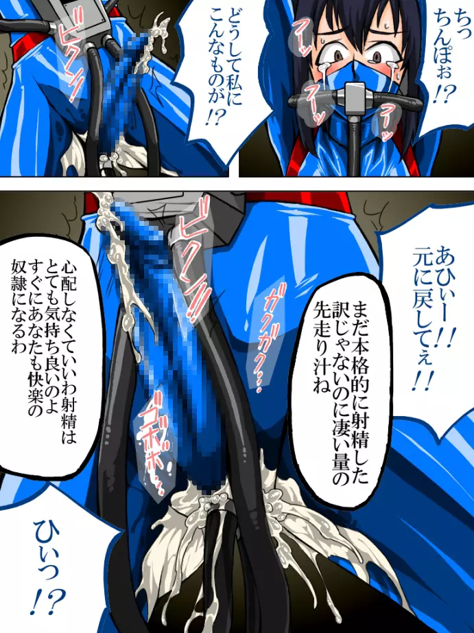 ロクな目に遭わない戦闘員3 Page.8