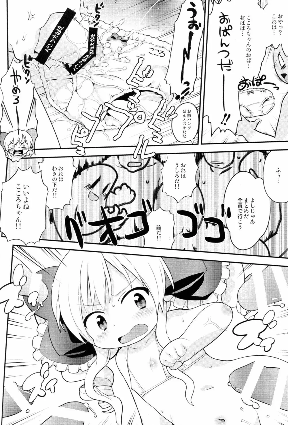 あの人は今 Page.11