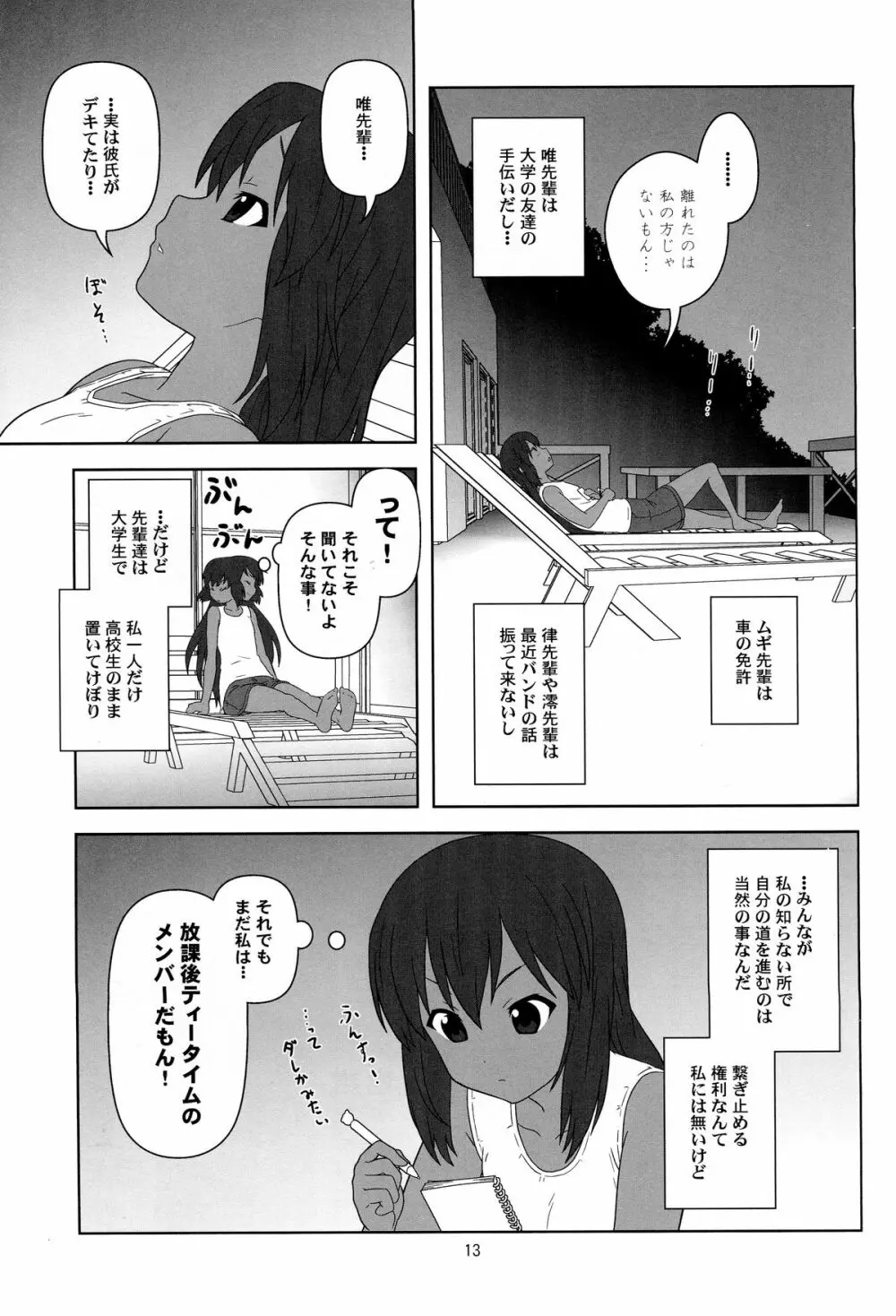 もう寝ちゃおう! Page.12