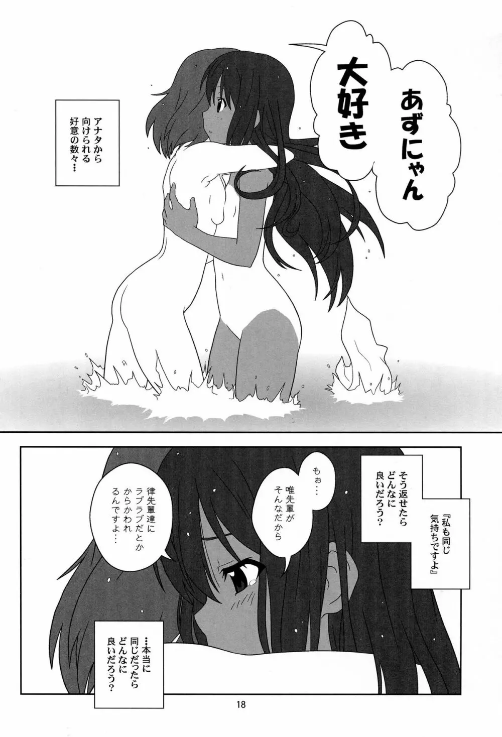 もう寝ちゃおう! Page.17