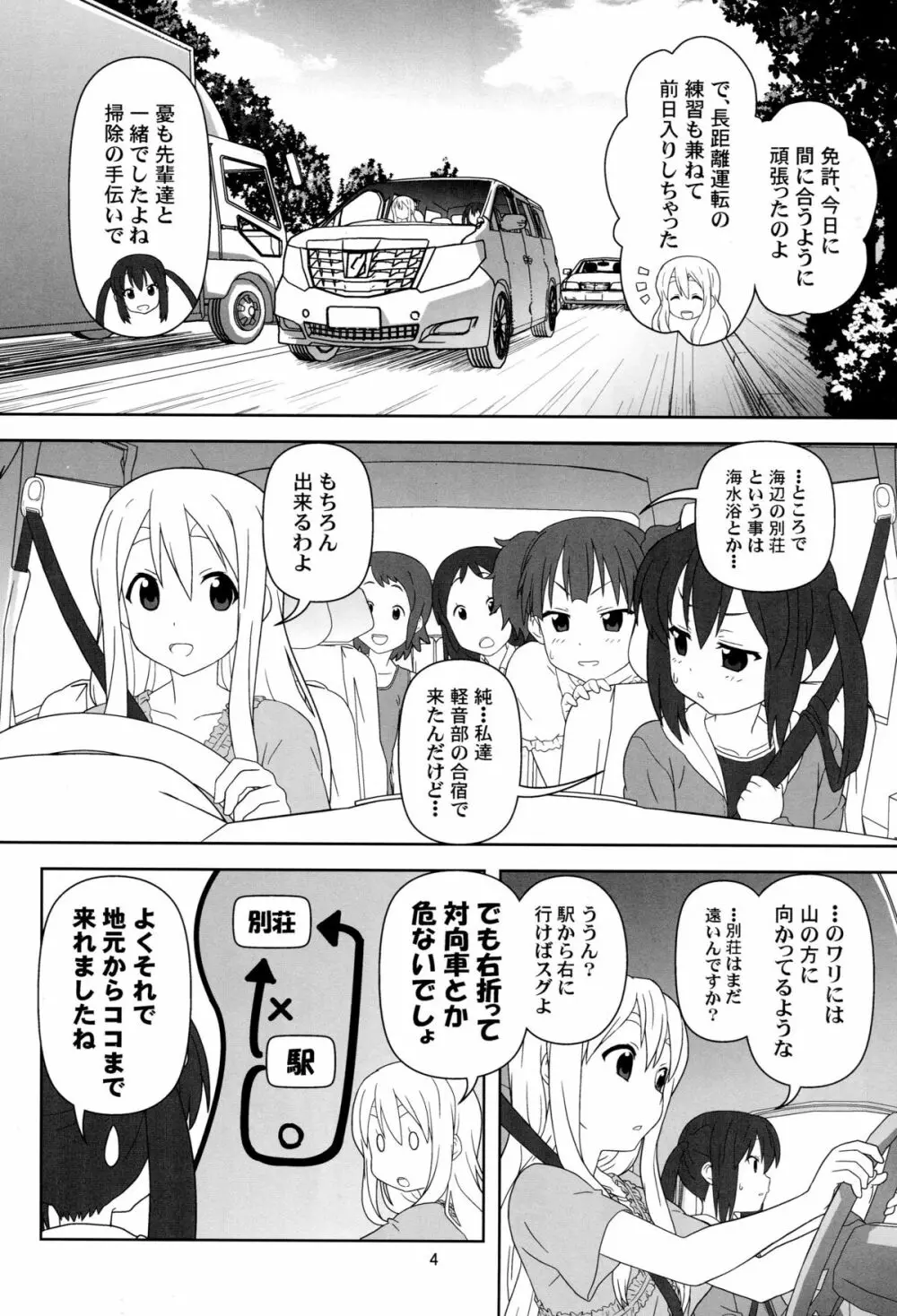 もう寝ちゃおう! Page.3