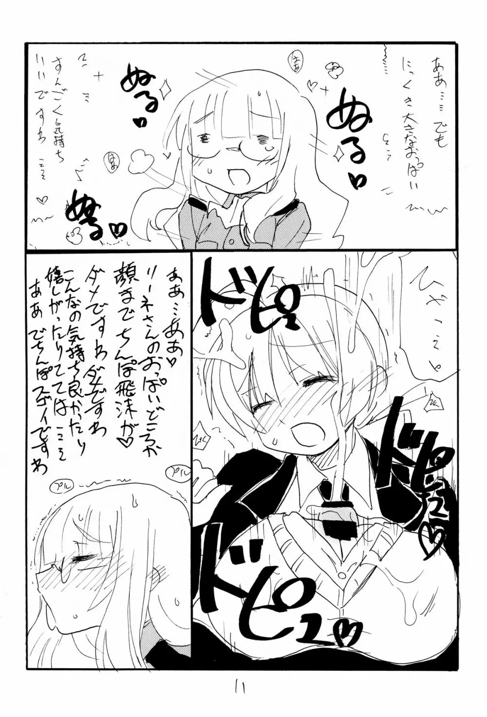 ストライクエイプ Page.10