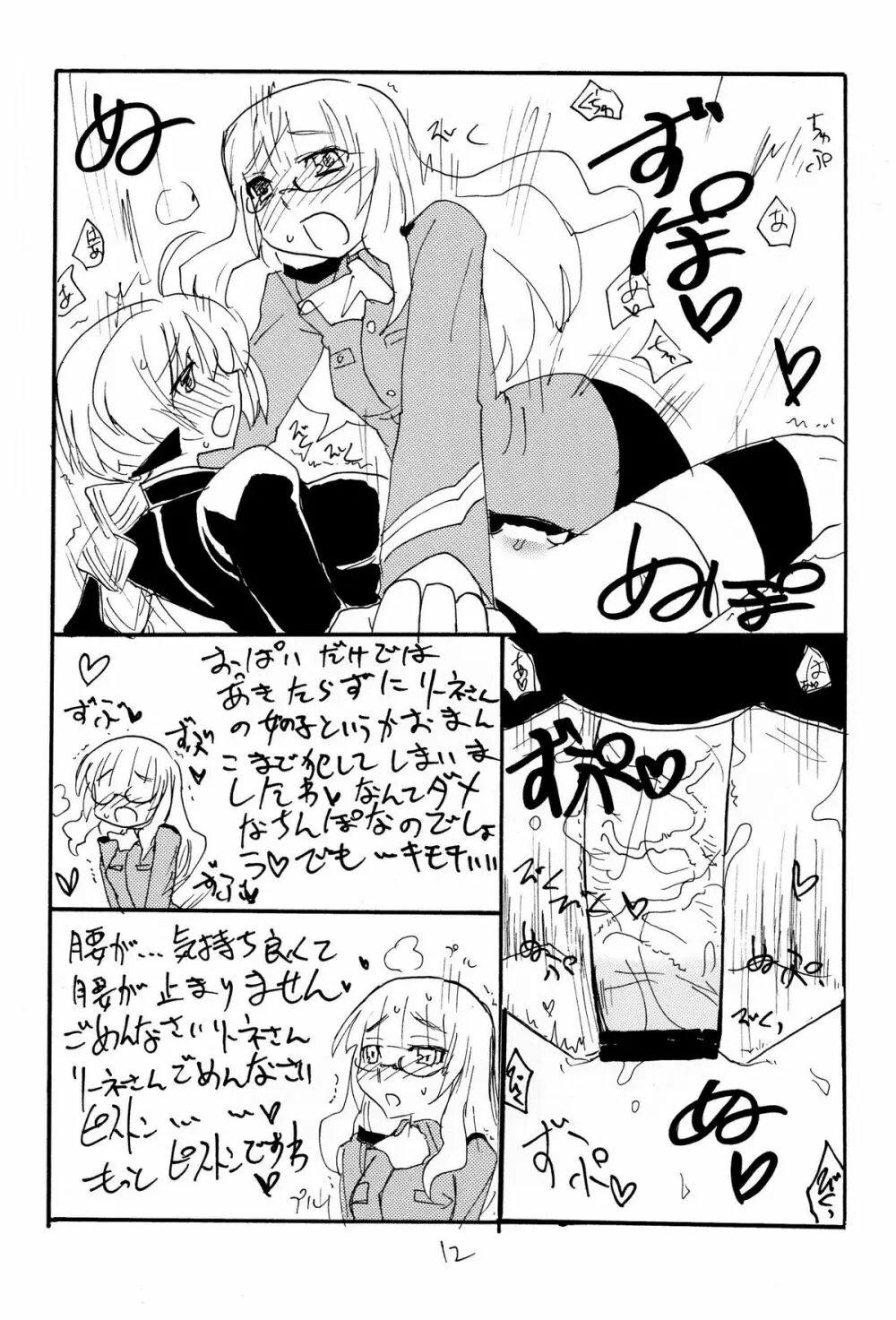 ストライクエイプ Page.11