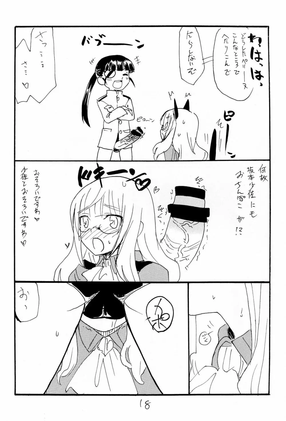 ストライクエイプ Page.17