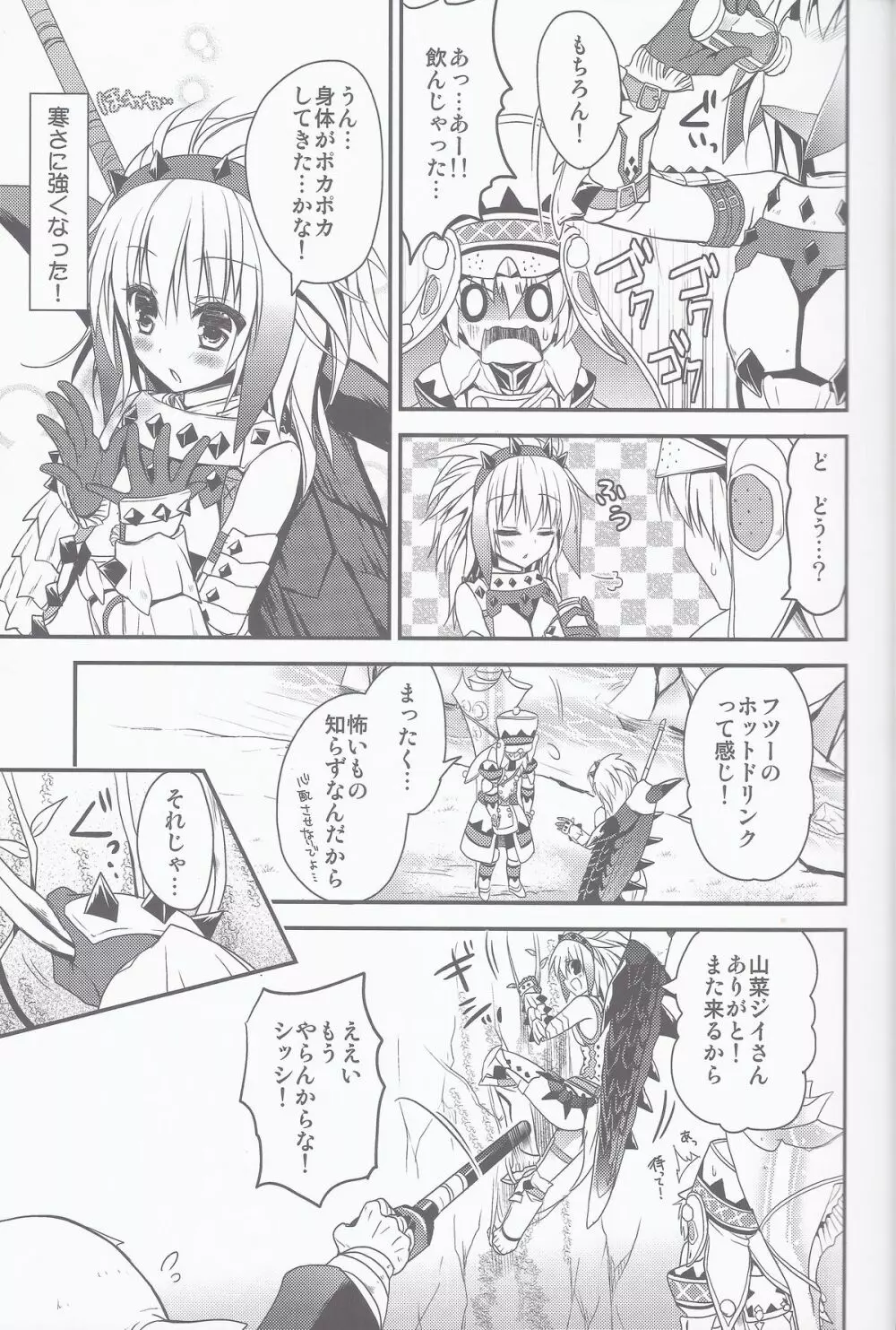 はんたっこ5 Page.6