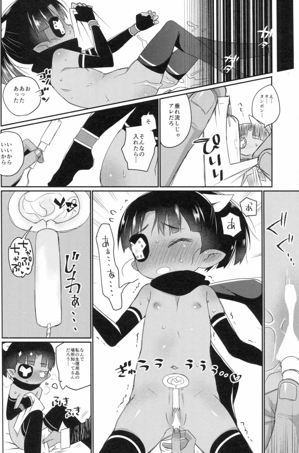 しのびちっくはぁと Page.21