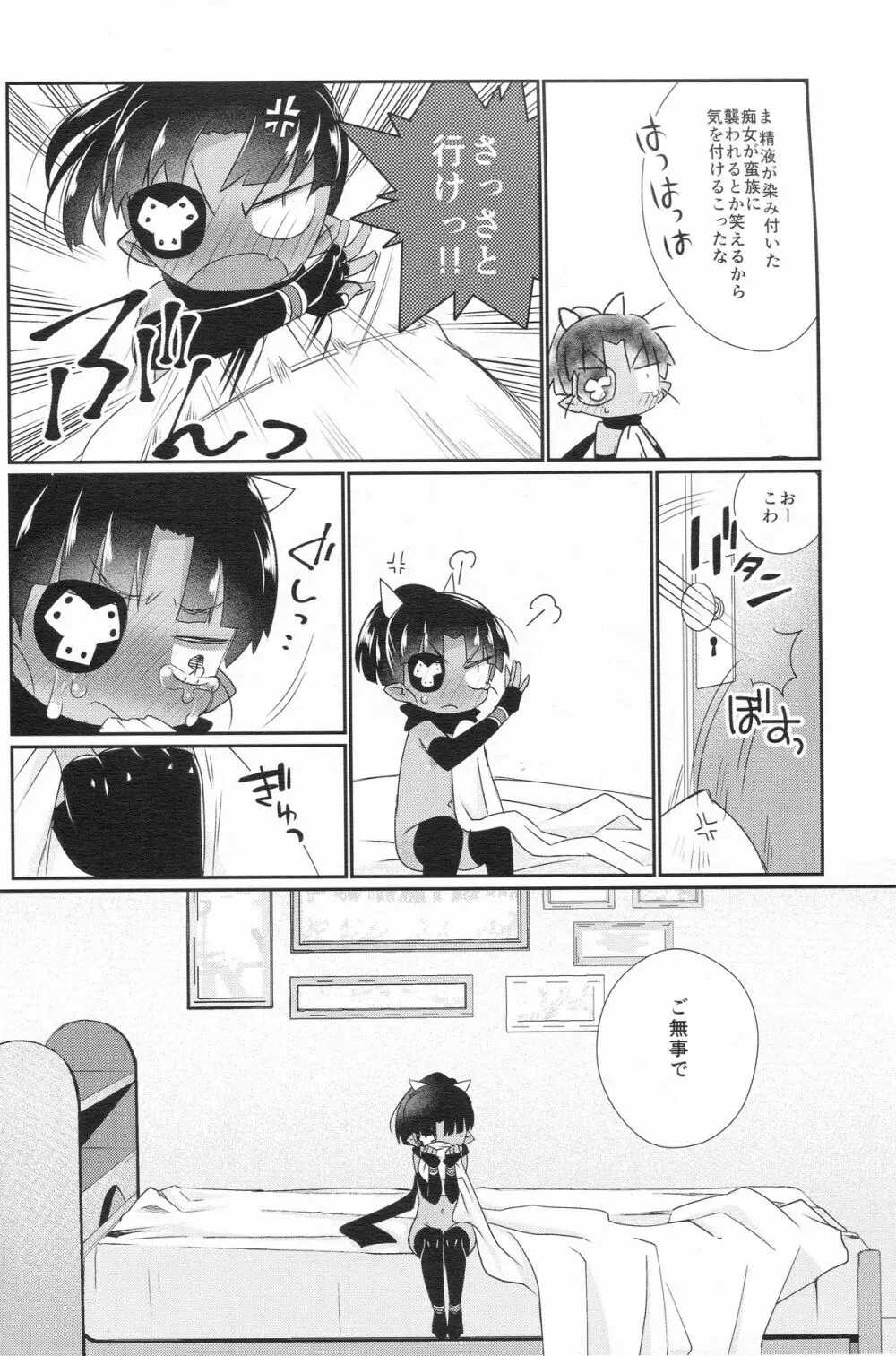 しのびちっくはぁと Page.23