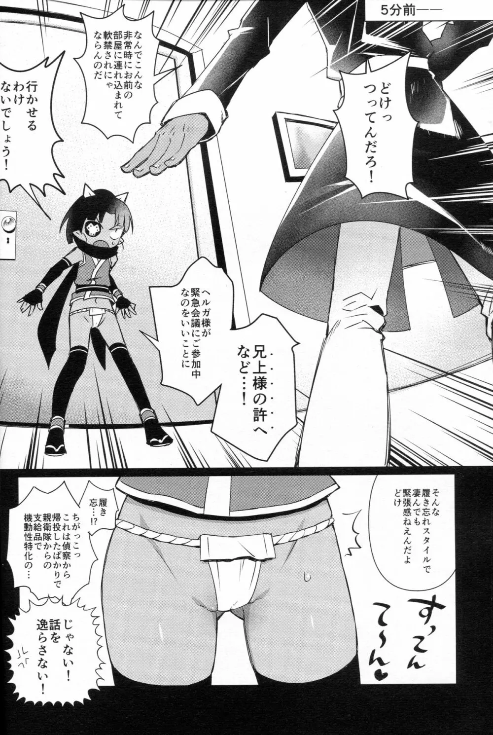 しのびちっくはぁと Page.3