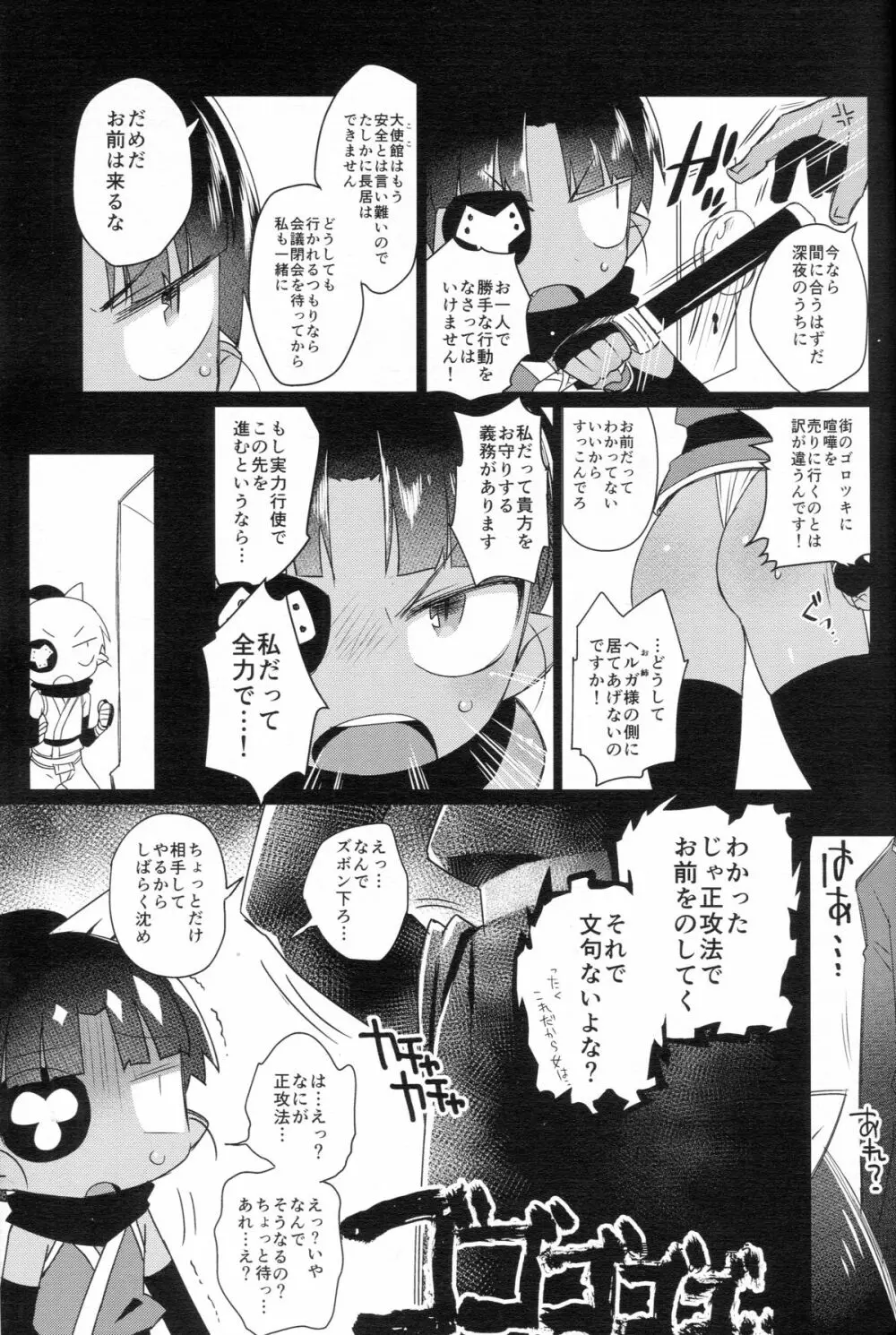 しのびちっくはぁと Page.4