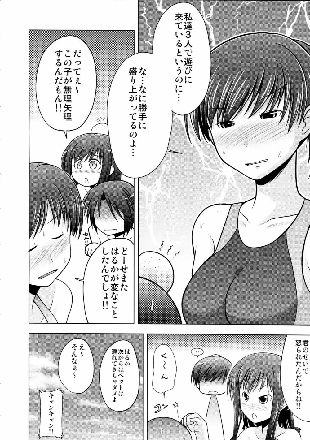 あまがみ UNIVERSE Page.46