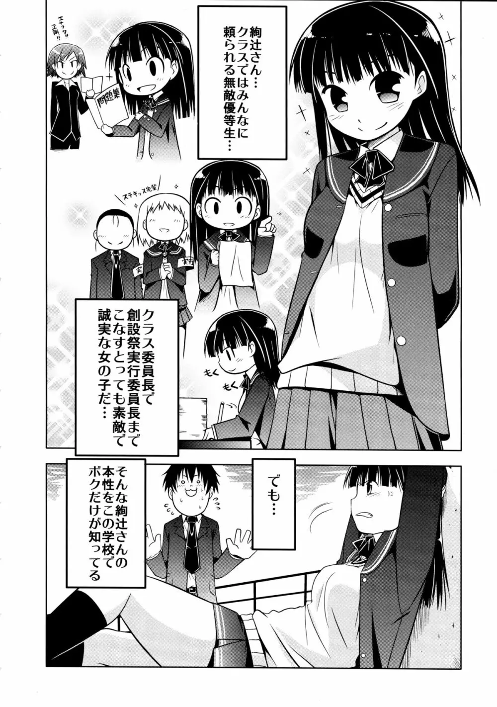 あまがみ UNIVERSE Page.6