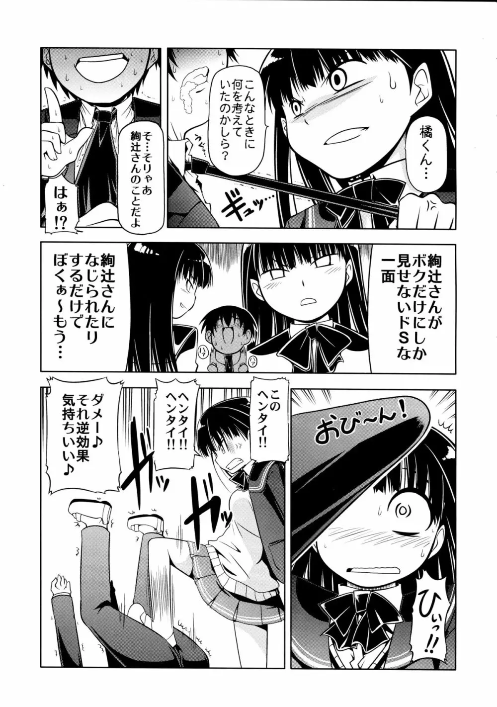 あまがみ UNIVERSE Page.9