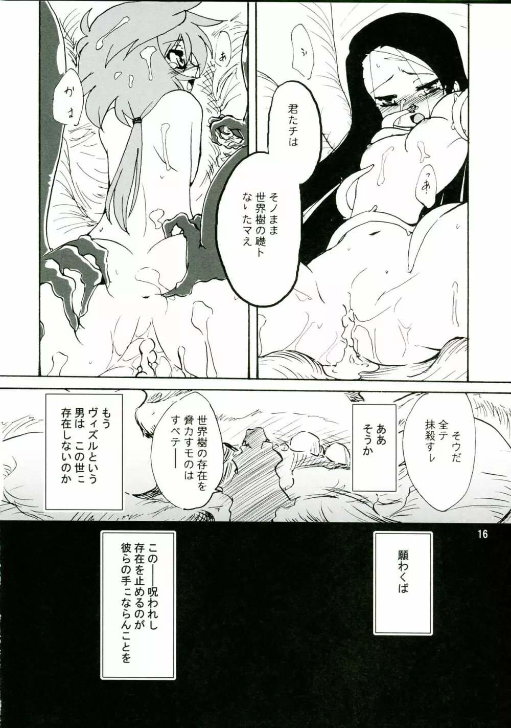 14グルイ Page.16